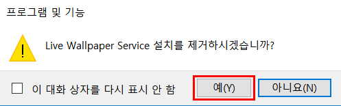 예를 클릭하세요