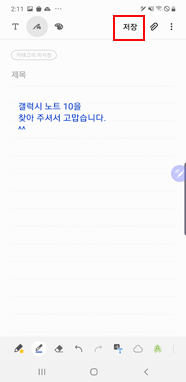 저장