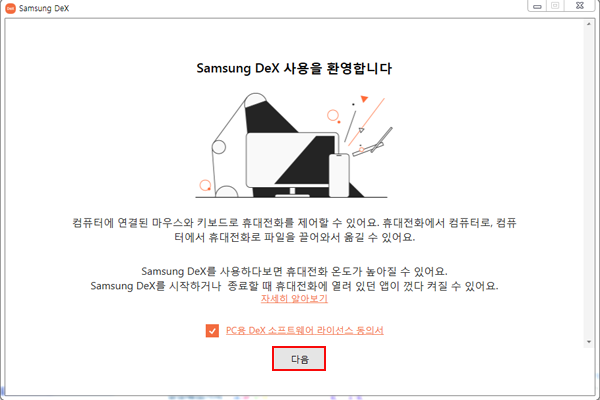 동의 체크후 다음을 눌러세요