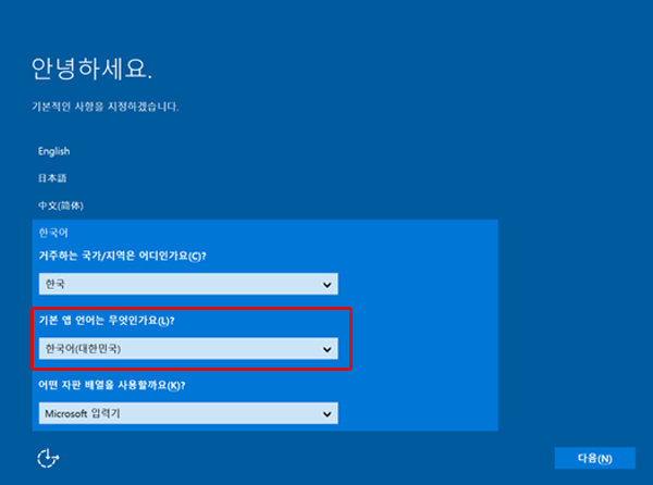 윈도우 재설치 또는 초기화 시 첫 화면에서 영어가 아닌 한국어를 선택하고 진행하기