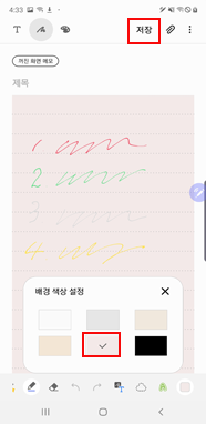 변경할 배경 선택 > 저장