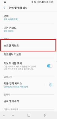  스크린 키보드 