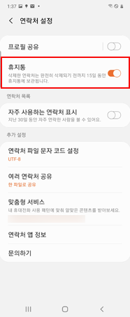 휴지통→켜기