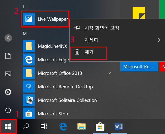 시작 버튼을 눌러 Live Wallpaper에 마우스 오른쪽 버튼을 클릭한 후 제거선택