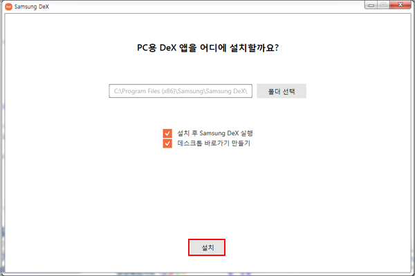 설치를 눌러주세요.