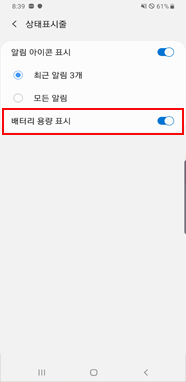 배터리 용량 표시 → ON