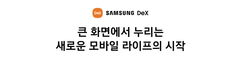 큰 화면에서 누리는 새로운 모바일 라이프의 시작
