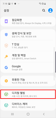 디지텔 웰빙