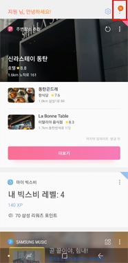 빅스비 홈 실행 → 메뉴 