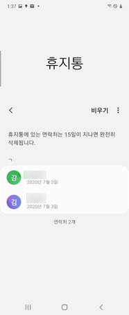 삭제한 연락처 확인 가능