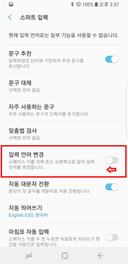 입력 언어 변경 → OFF 