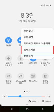 상태표시줄
