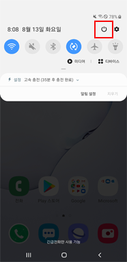 전원 버튼 아이콘 선택