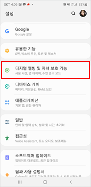디지털 웰빙 및 자녀 보호 기능