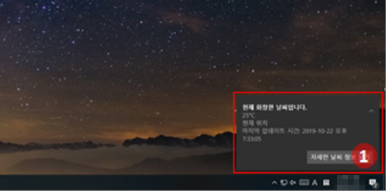 Toast Notification을 이용한 현재 날씨 정보 알림
