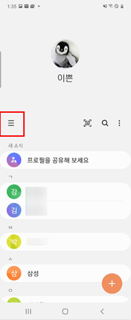 메뉴(왼쪽 상단 가로줄 3개)