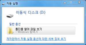 USB 저장 장치를 USB 포트에 삽입 자동 실행 창이 나타나면 닫습니다
