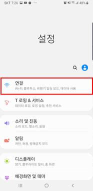 연결