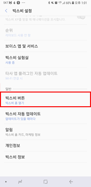 빅스비 버튼 