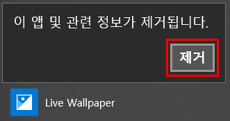 제거를 클릭하세요