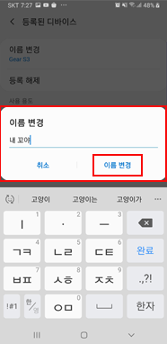 이름 입력 후 ‘이름 변경’