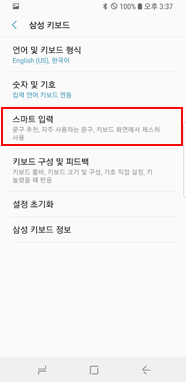  스마트 입력  