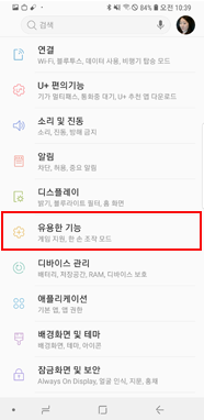  설정 → 유용한 기능