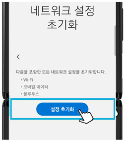 설정 초기화