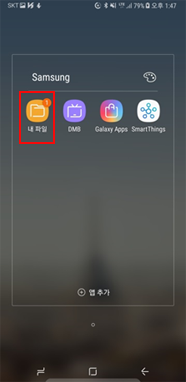  Samsung 폴더 > 내 파일 