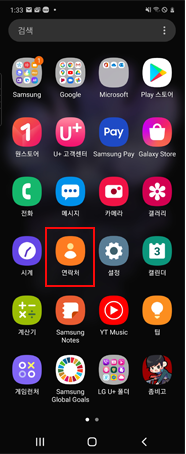 연락처 앱 실행