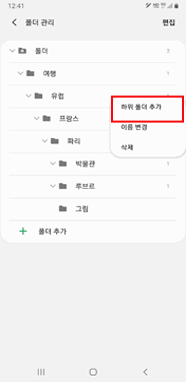 하위 폴더 추가
