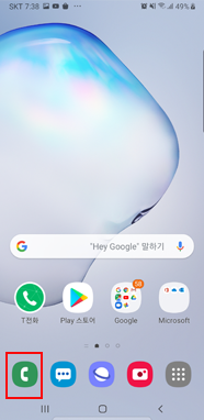 삼성 전화 앱