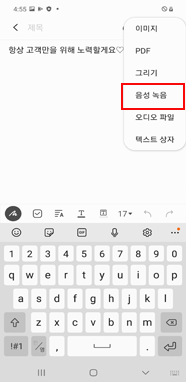 음성 녹음