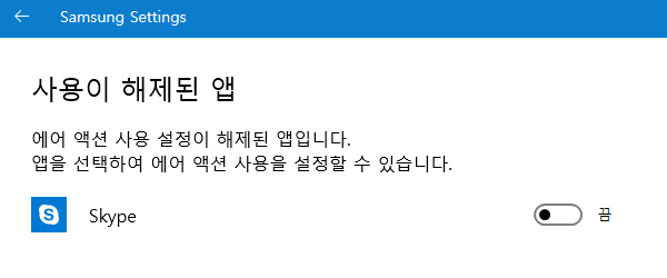 사용이 해제된 앱 7종 앱만 선택 해제 가능