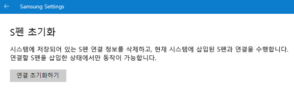 S펜 초기화 펜 삽입 상태에서만 초기화 실행 가능