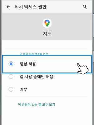 항상 허용