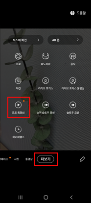 더보기선택후 프로 동영상 선택