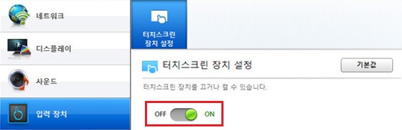 윈도우 8 Settings에서 터치스크린 장치 설정을 ON에서 OFF로 변경하기
