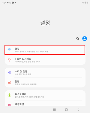 연결