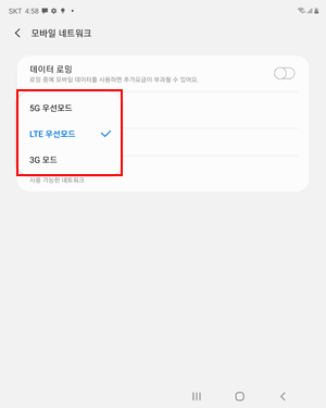 5G 우선모드, LTE 우선모드, 3G모드에서 LTE 우선 모드 선택