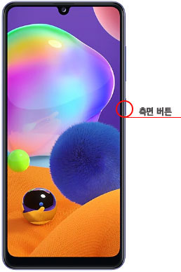 측면 버튼을 길게 눌러주세요