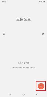 새노트 작성 선택