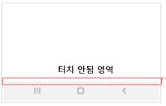 터치 안되는 부분