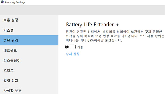 Samsung Settings를 실행하여 전원 관리 부분에서 배터리 꺼짐 켜짐 85% 충전 설정할 수 있습니다