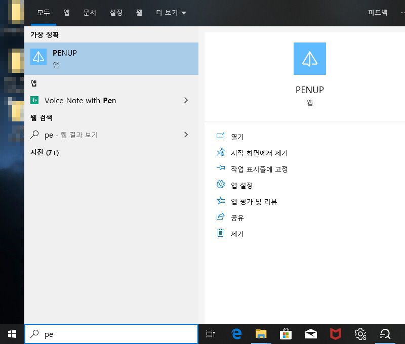 윈도우 검색 창에서 PENUP으로 검색하여 PENUP 앱 선택
