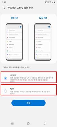 최적화 또는 일반 중 선택