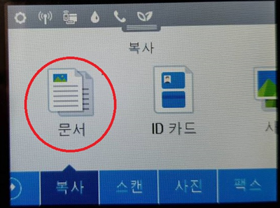 문서를 누르세요