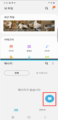 새 메시지 아이콘 선택