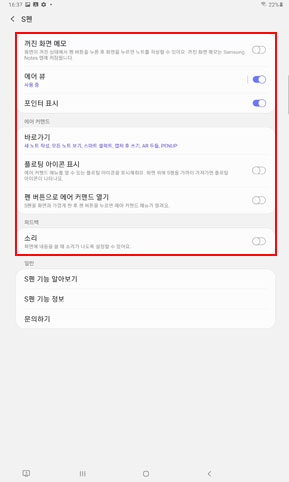  꺼진메모, 에어뷰, S펜 쓰기 소리 등