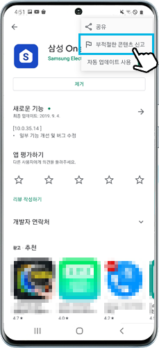 부적절한 콘텐츠 신고